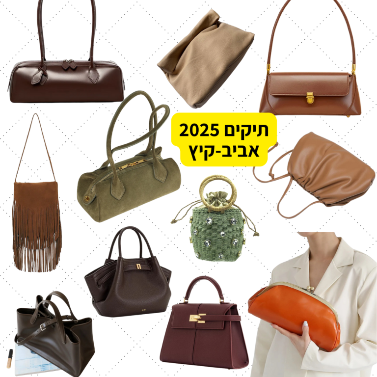 טרנד התיקים לאביב-קיץ 2025
