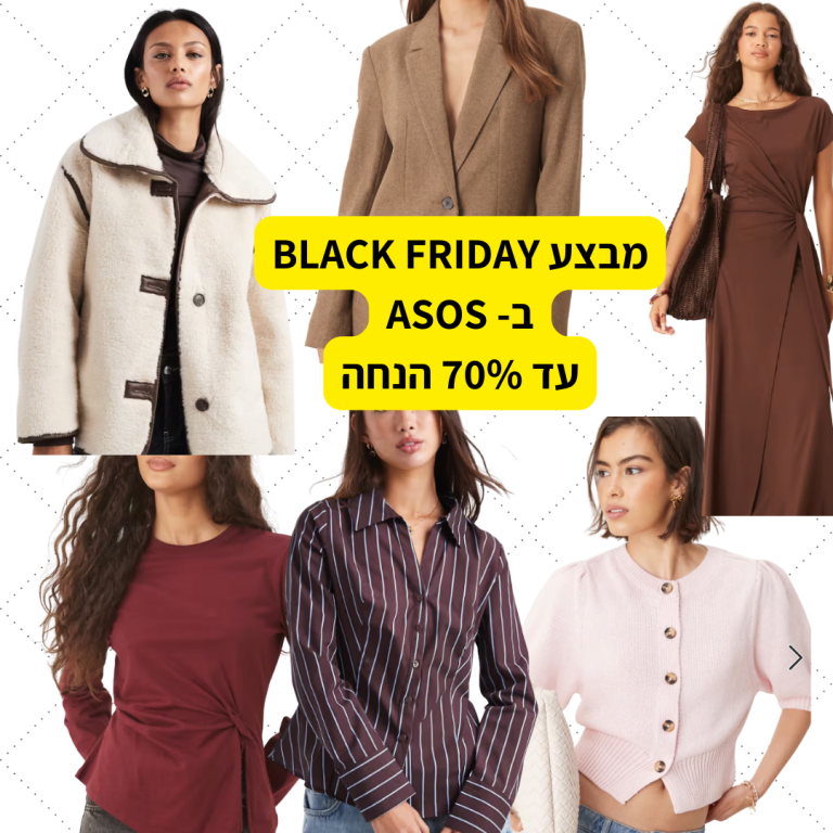 בלאק פריידיי ב-ASOS 2025