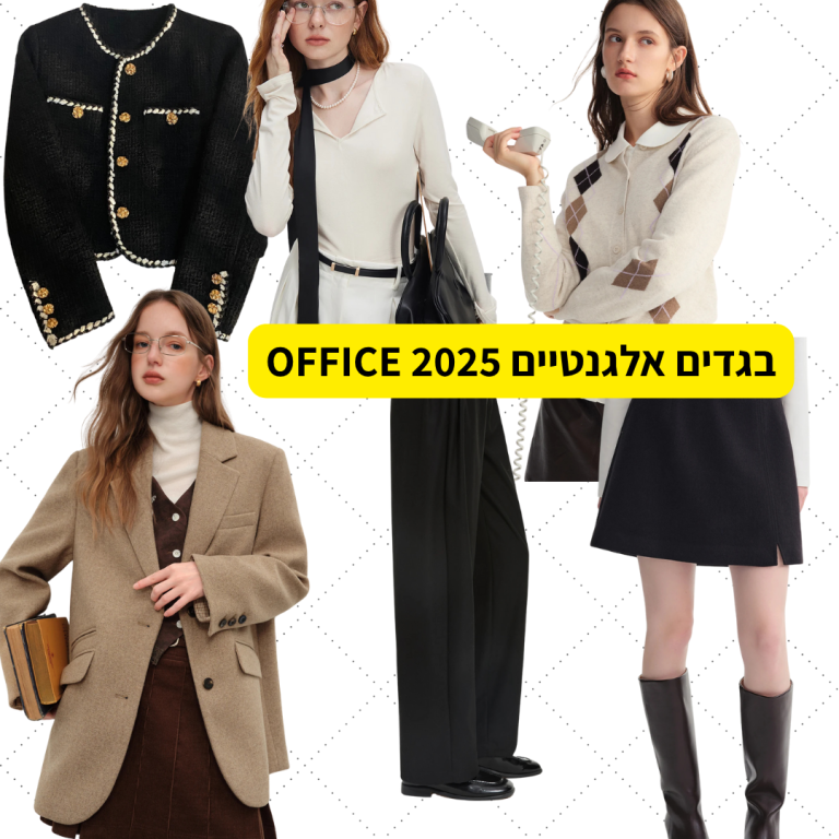 בגדים אלגנטיים למשרד – מבצעי 11.11 בעלי אקספרס